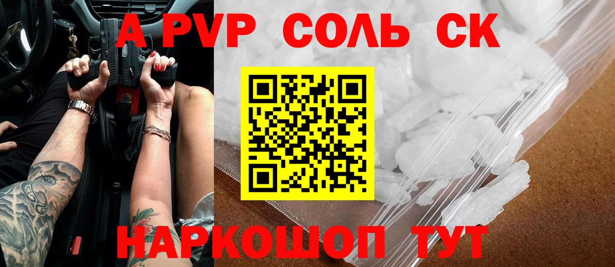 Alpha PVP мука Ногинск