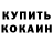 Кетамин VHQ Pokiza Ikramova