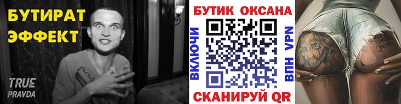 БУТИРАТ бутик Ногинск