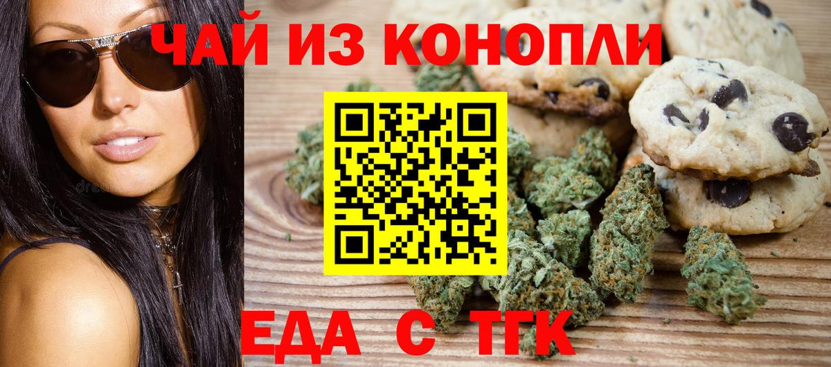 Печенье с ТГК конопля  Вход с VPN  Ногинск 