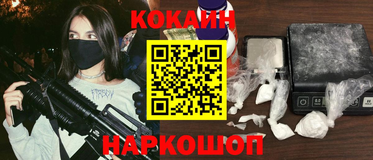Cocaine Fish Scale Ногинск