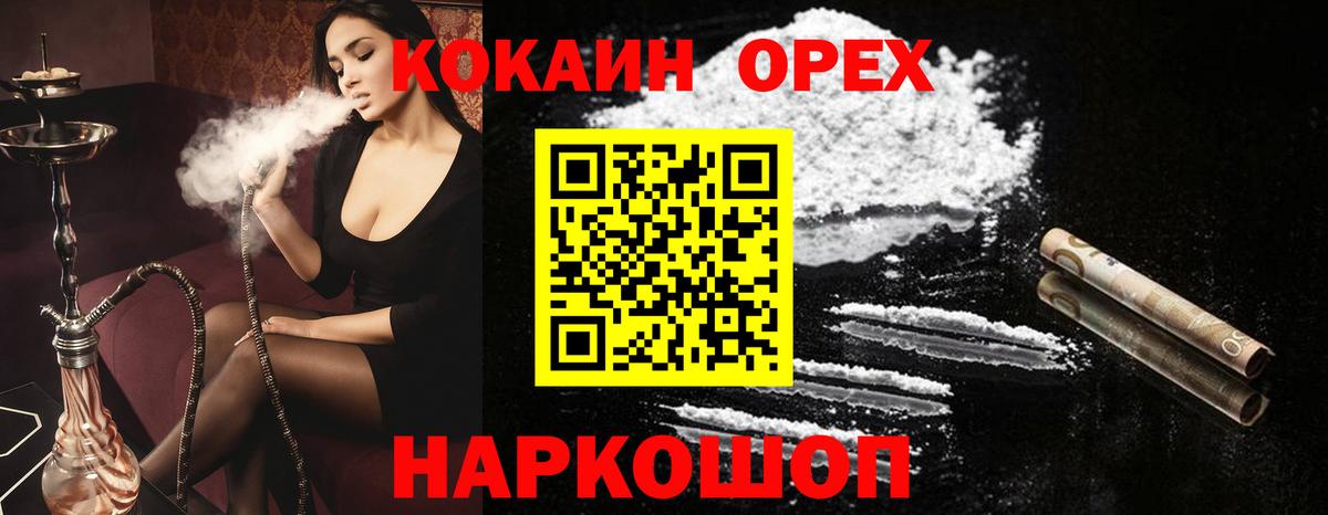 Кокаин  COCAIN Перу  Вход с VPN  Ногинск 