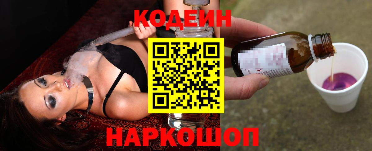 Кодеин напиток Lean (лин) Ногинск