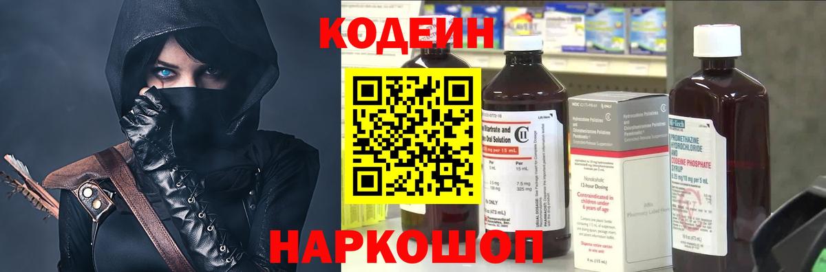 Ногинск  Codein напиток Lean (лин)  Кодеиновый сироп Lean напиток Lean (лин)  Вход с VPN 