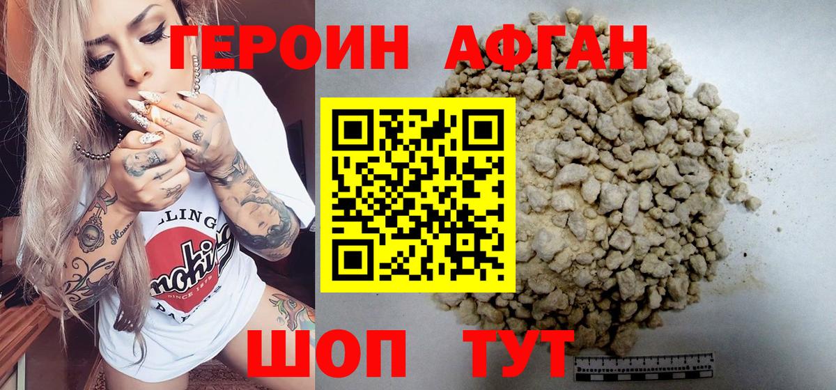Героин белый Ногинск