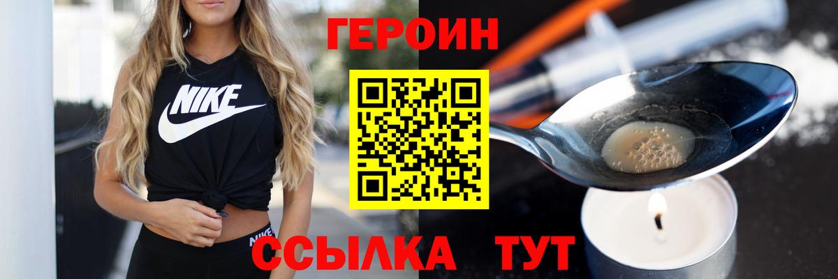 ГЕРОИН  Вход с VPN  Ногинск  Героин герыч 