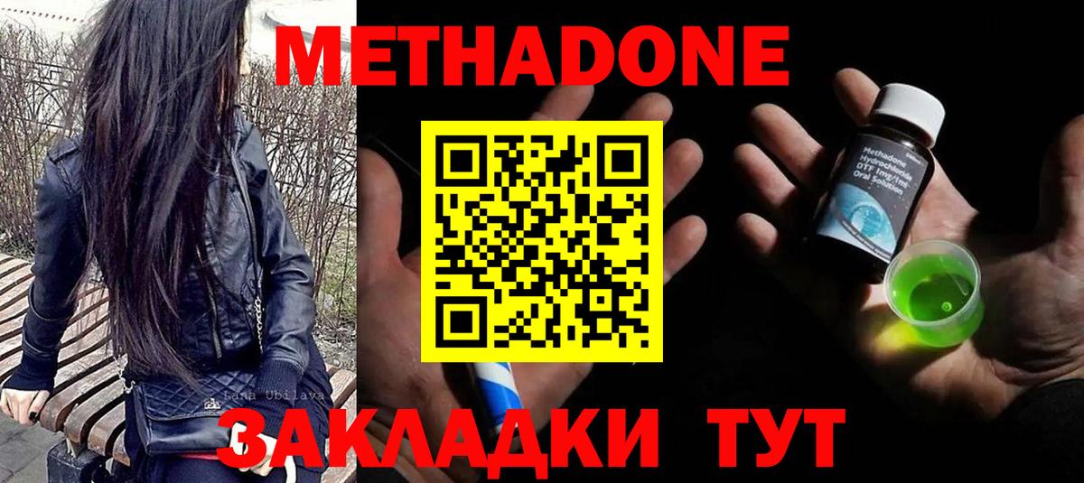 Ногинск  МЕТАДОН methadone  Вход с VPN 