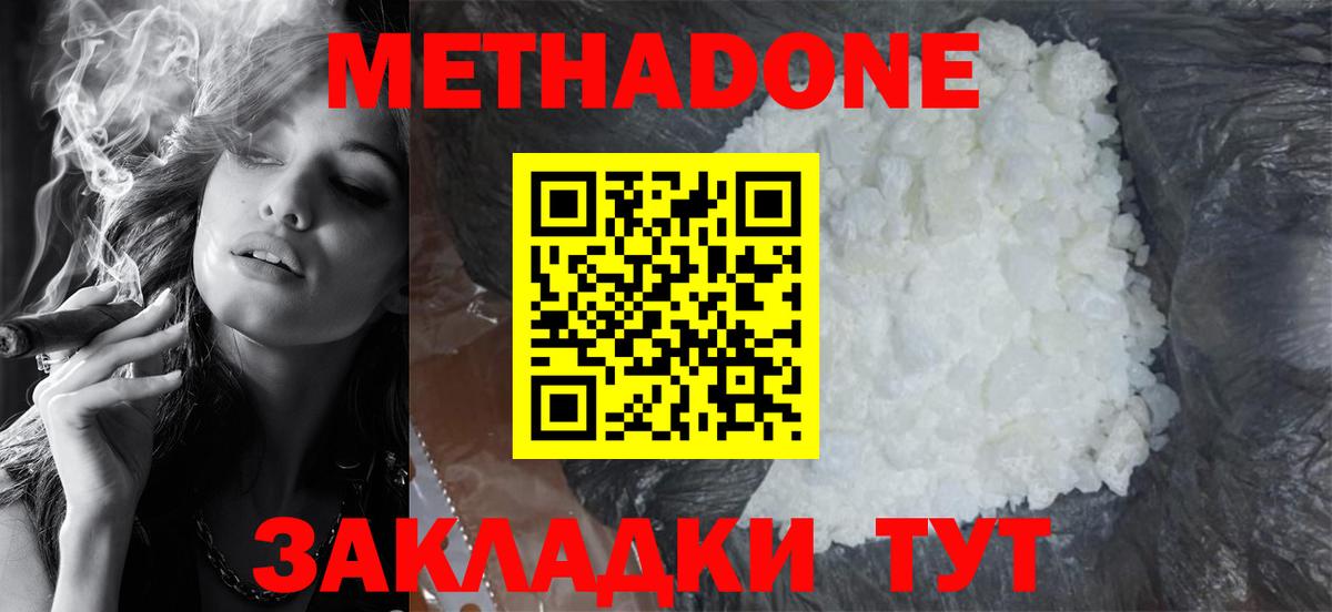 МЕТАДОН кристалл Ногинск